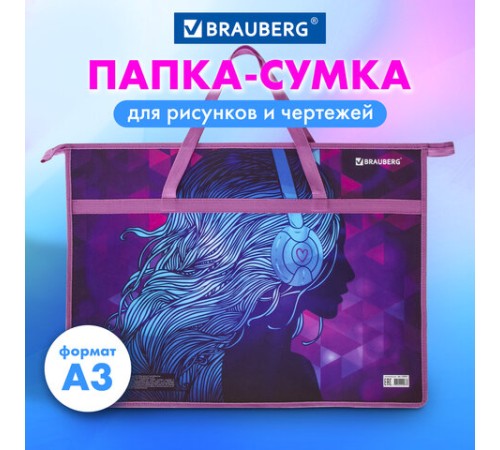 Папка для рисунков и чертежей с ручками BRAUBERG А3, пластик, молния сверху, 