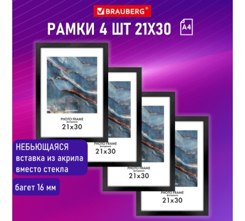 Рамка 21х30 см небьющаяся, КОМПЛЕКТ 4 шт., багет 16 мм МДФ, BRAUBERG "Basic", черная, 391259 Рамка 21х30 см небьющаяся, КОМПЛЕКТ 4 шт., багет 16 мм МДФ, BRAUBERG "Basic", черная, 391259