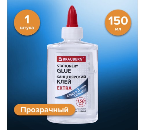 Клей канцелярский EXTRA BRAUBERG, 150 мл, с дозатором, 228406