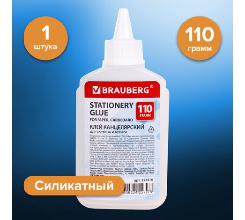 Клей канцелярский силикатный BRAUBERG 