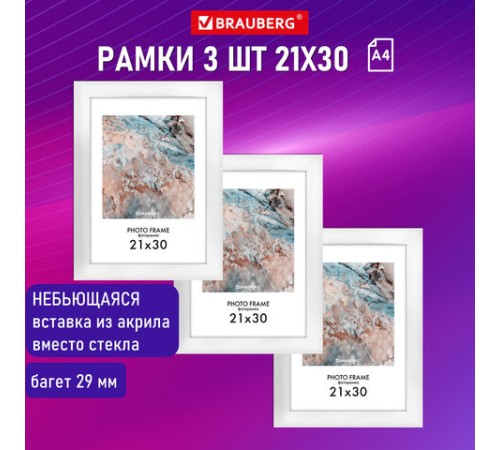 Рамка 21х30 см небьющаяся, КОМПЛЕКТ 3 шт., багет 29 мм, МДФ, BRAUBERG "Basic", белая, 391260 Рамка 21х30 см небьющаяся, КОМПЛЕКТ 3 шт., багет 29 мм, МДФ, BRAUBERG "Basic", белая, 391260
