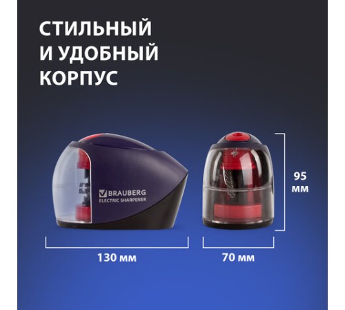 Точилка электрическая BRAUBERG 