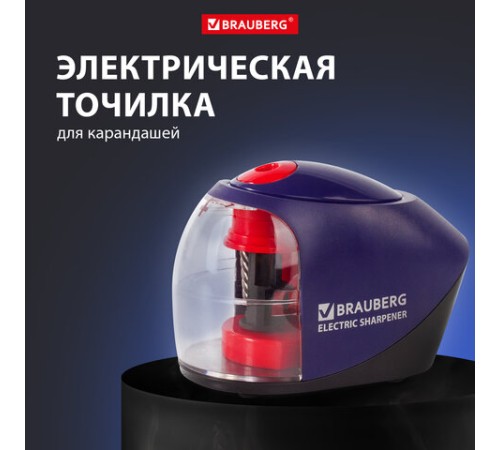 Точилка электрическая BRAUBERG 