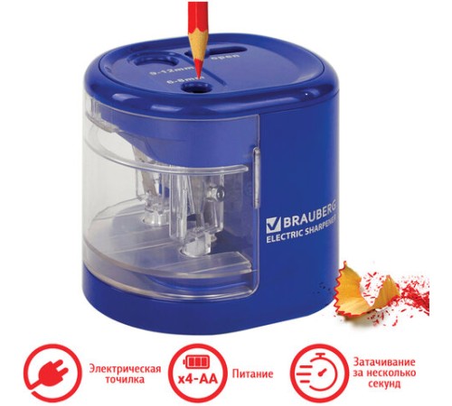Точилка электрическая BRAUBERG 