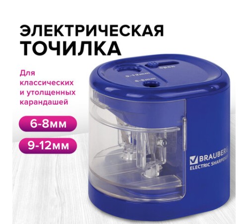 Точилка электрическая BRAUBERG 