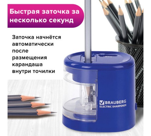 Точилка электрическая BRAUBERG 