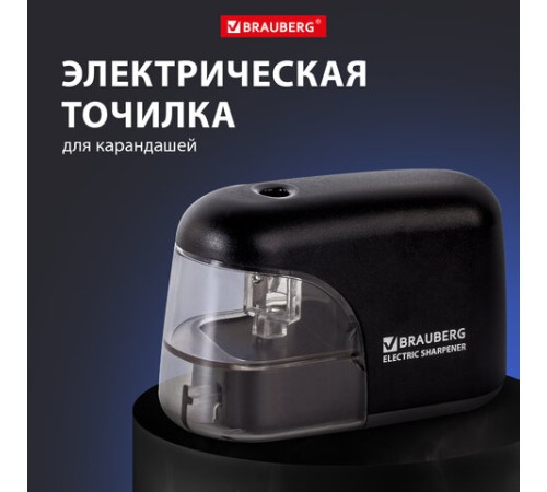 Точилка электрическая BRAUBERG 