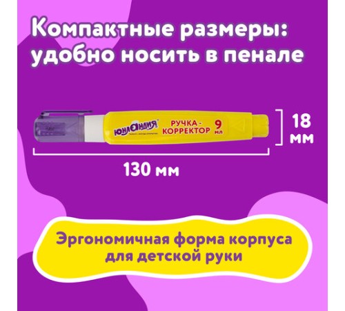 Ручка-корректор ЮНЛАНДИЯ, 9 мл, металлический наконечник, 228432