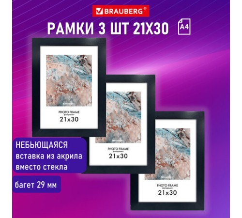 Рамка 21х30 см небьющаяся, КОМПЛЕКТ 3 шт., багет 29 мм, МДФ, BRAUBERG "Basic", черная, 391261