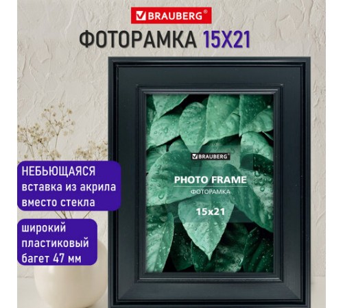 Рамка 15х21 см небьющаяся, багет 47 мм, пластик, BRAUBERG "Albert", черная, 391263 Рамка 15х21 см небьющаяся, багет 47 мм, пластик, BRAUBERG "Albert", черная, 391263