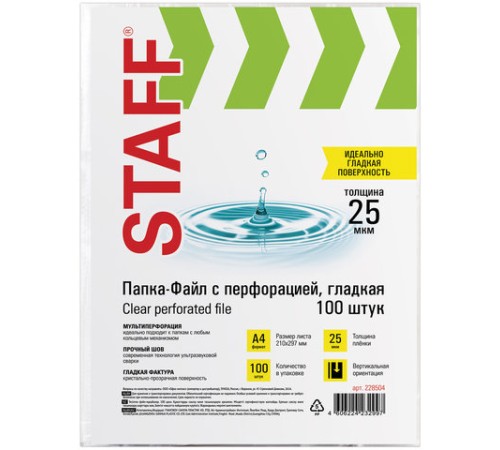 Папки-файлы перфорированные А4 STAFF 