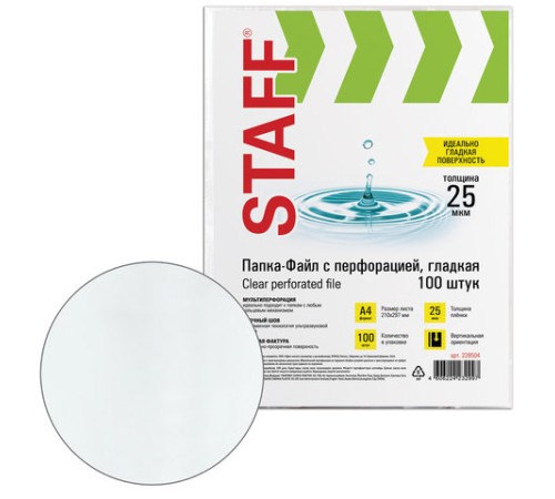 Папки-файлы перфорированные А4 STAFF 