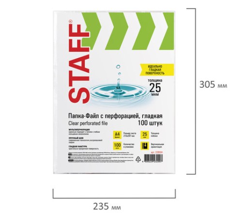 Папки-файлы перфорированные А4 STAFF 