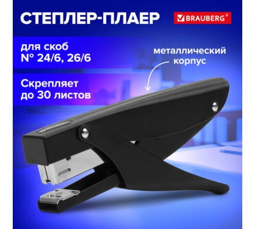Степлер-плаер BRAUBERG 