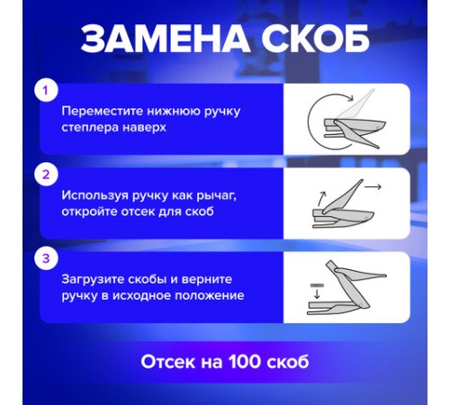 Степлер-плаер BRAUBERG 