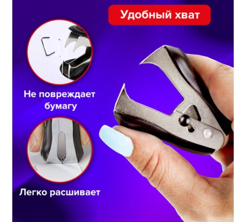 Антистеплер для скоб № 10 и № 24/6, BRAUBERG 