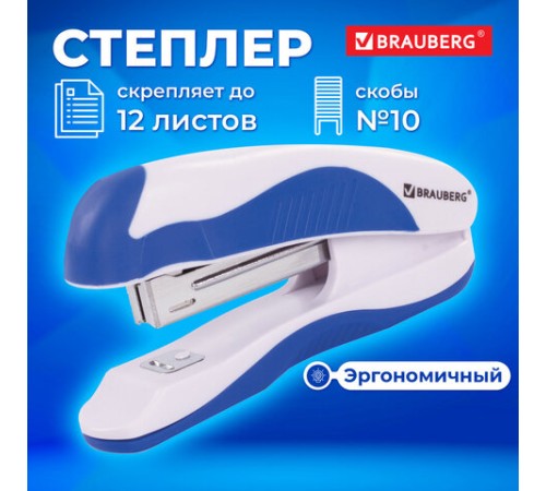 Степлер №10 BRAUBERG 