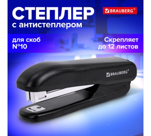 Степлер №10 BRAUBERG 