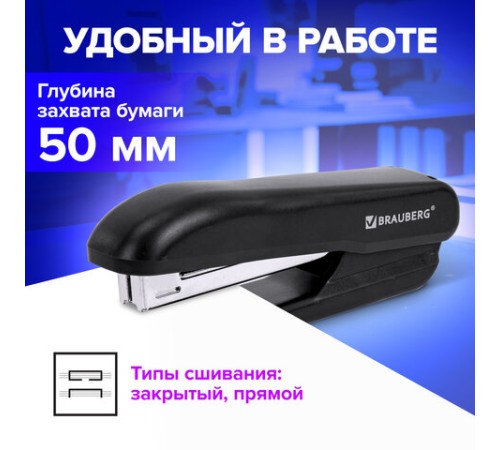 Степлер №10 BRAUBERG 