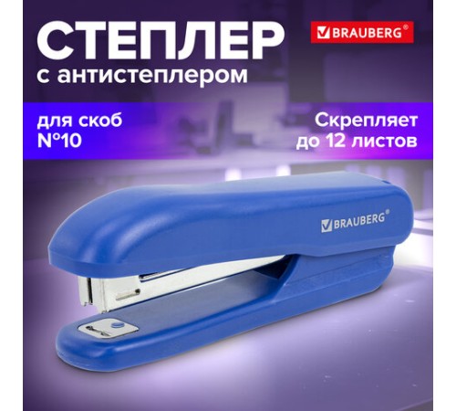 Степлер №10 BRAUBERG 