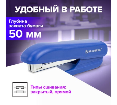 Степлер №10 BRAUBERG 