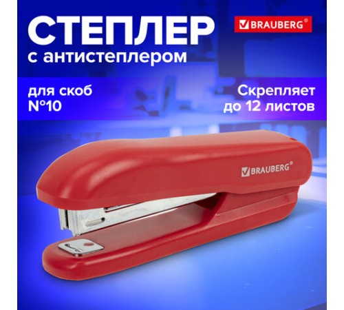 Степлер №10 BRAUBERG 