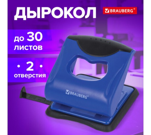 Дырокол BRAUBERG 