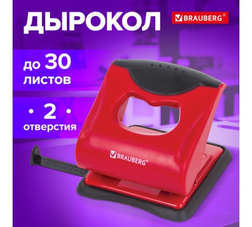 Дырокол BRAUBERG 