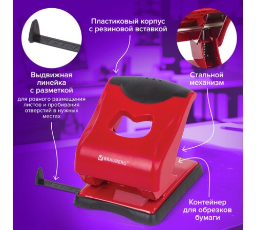 Дырокол BRAUBERG 