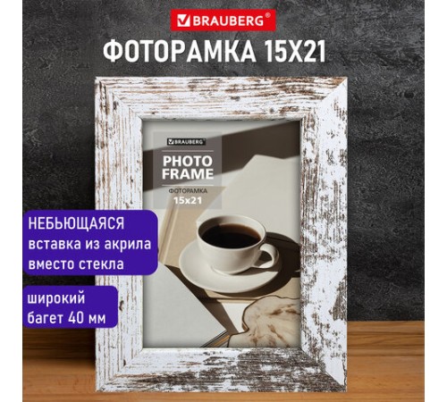 Рамка 15х21 см небьющаяся, багет 40 мм, МДФ, BRAUBERG "Christopher", белая/коричневая, 391269 Рамка 15х21 см небьющаяся, багет 40 мм, МДФ, BRAUBERG "Christopher", белая/коричневая, 391269