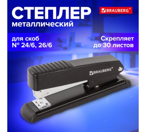 Степлер №24/6, 26/6 металлический BRAUBERG 