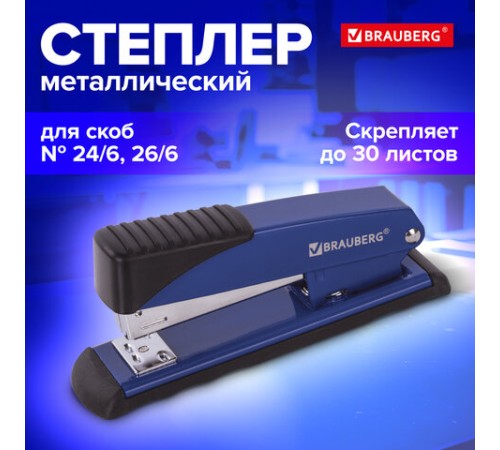 Степлер №24/6, 26/6 металлический BRAUBERG 