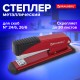Степлер №24/6, 26/6 металлический BRAUBERG 