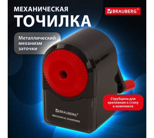 Точилка механическая BRAUBERG 