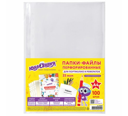 Папки-файлы перфорированные А4 ЮНЛАНДИЯ, КОМПЛЕКТ 100 шт., гладкие, 35 мкм, 228680