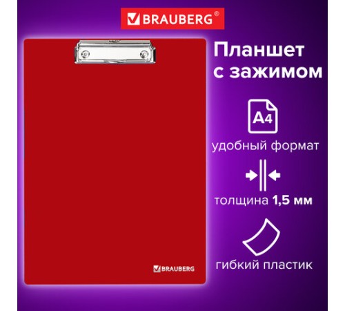 Доска-планшет BRAUBERG 