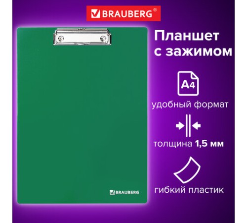 Доска-планшет BRAUBERG 