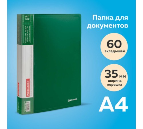 Папка 60 вкладышей BRAUBERG стандарт, зеленая, 0,8 мм, 228684