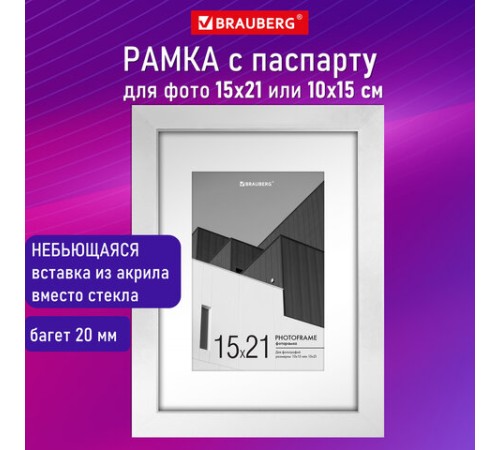 Рамка 15х21 см с паспарту 10х15 см небьющаяся, багет 20 мм пластик, BRAUBERG "New Age", белая, 391274