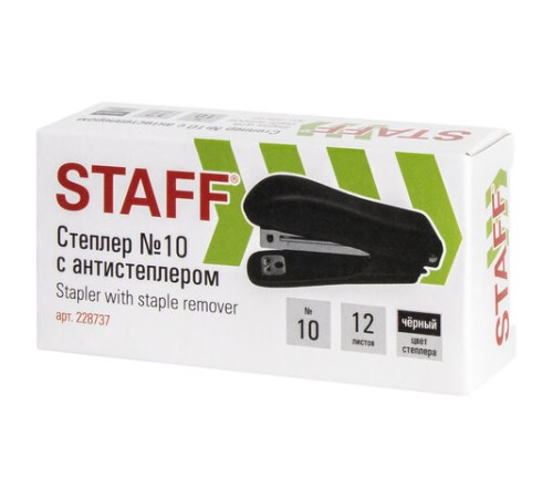 Степлер №10 STAFF 