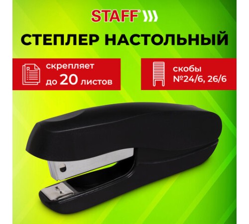 Степлер №24/6, 26/6 STAFF 