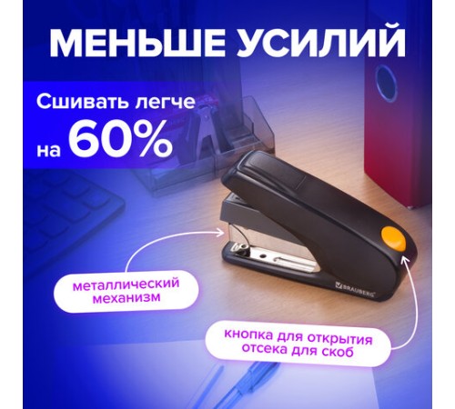 Степлер ЭНЕРГОСБЕРЕГАЮЩИЙ №24/6 - 24/8 BRAUBERG 