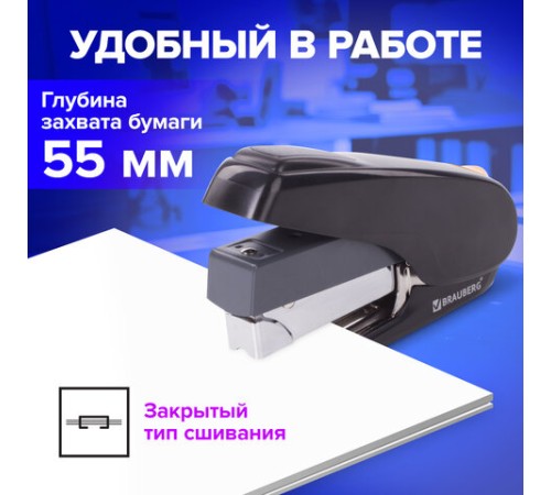 Степлер ЭНЕРГОСБЕРЕГАЮЩИЙ №24/6 - 24/8 BRAUBERG 