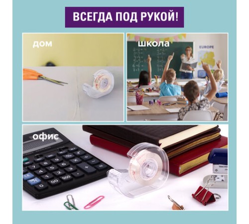 Клейкая лента канцелярская 19 мм х 33 м КРИСТАЛЬНАЯ, в диспенсере, BRAUBERG, 228760