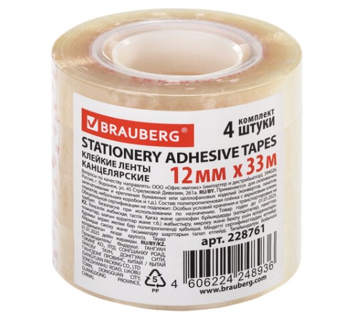 Клейкие ленты 12 мм х 33 м канцелярские BRAUBERG, КОМПЛЕКТ 4 шт., прозрачные, гарантированная длина, 228761