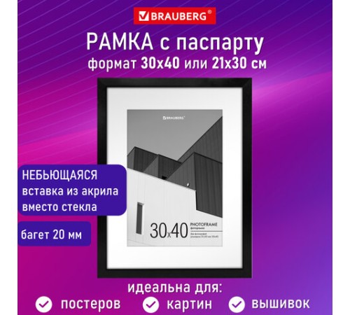 Рамка 30х40 см с паспарту 21х30 см небьющаяся, багет 20 мм, пластик, BRAUBERG "New Age", черная, 391277 Рамка 30х40 см с паспарту 21х30 см небьющаяся, багет 20 мм, пластик, BRAUBERG "New Age", черная, 391277