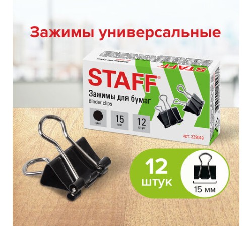 Зажимы для бумаг STAFF 