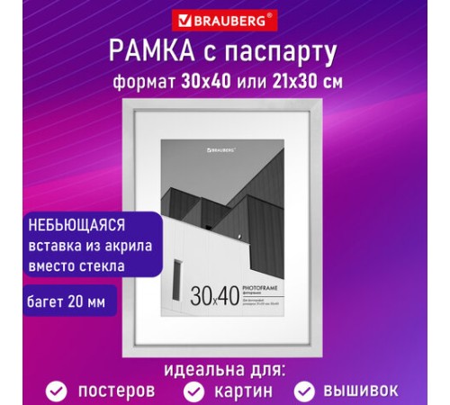 Рамка 30х40 см с паспарту 21х30 см небьющаяся, багет 20 мм, пластик, BRAUBERG "New Age", белая, 391278 Рамка 30х40 см с паспарту 21х30 см небьющаяся, багет 20 мм, пластик, BRAUBERG "New Age", белая, 391278