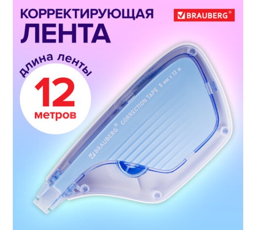 Корректирующая лента BRAUBERG ULTRA, 5 мм х 12 м, корпус бело-голубой, блистер, 229064