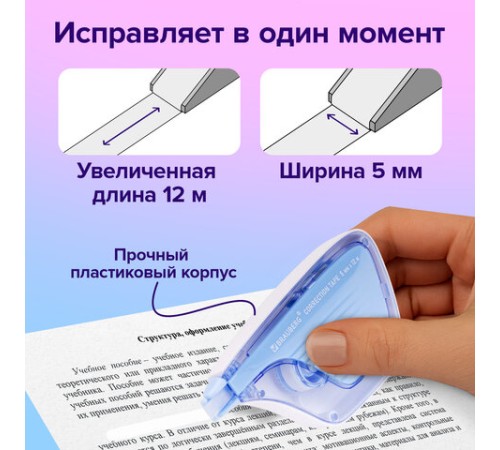 Корректирующая лента BRAUBERG ULTRA, 5 мм х 12 м, корпус бело-голубой, блистер, 229064